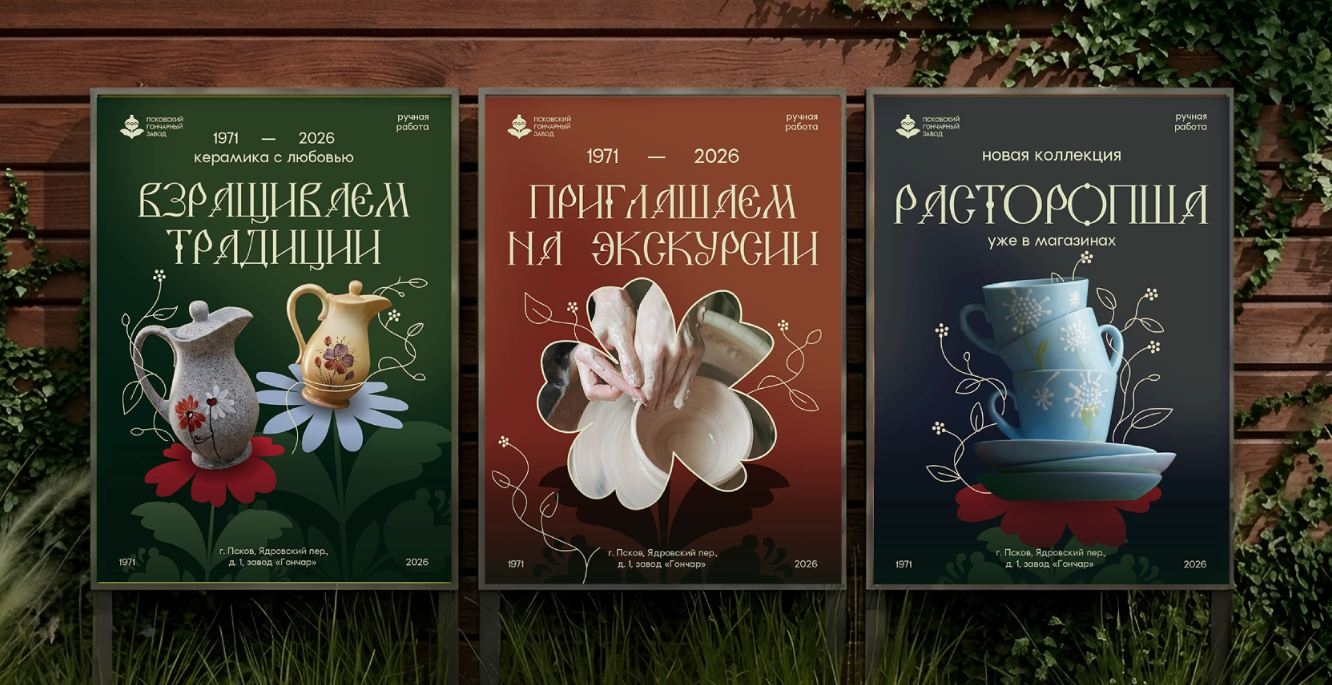 Псковский гончарный завод