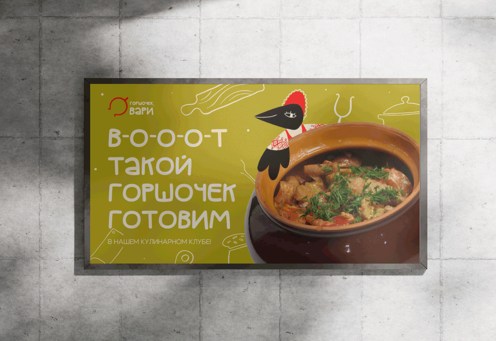 Кулинарный клуб «Горшочек, вари»