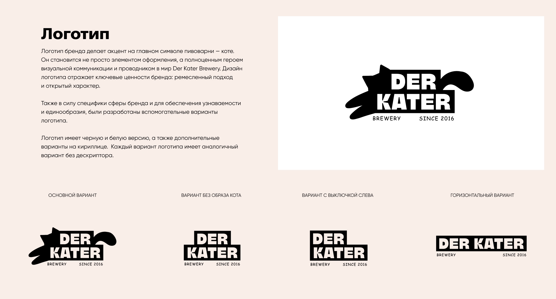 Разработка дизайн-проекта комплекса визуальных коммуникаций пивоварни «Der Kater Brewery»