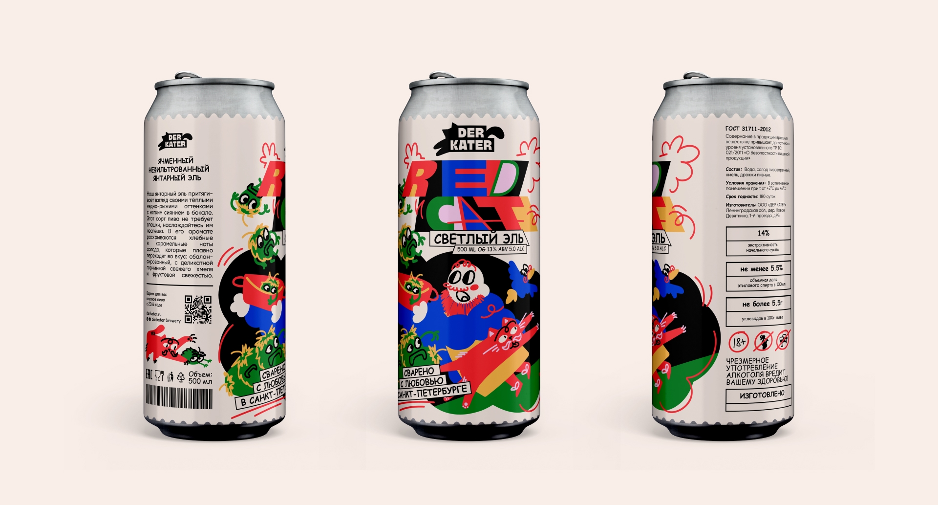 Разработка дизайн-проекта комплекса визуальных коммуникаций пивоварни «Der Kater Brewery»