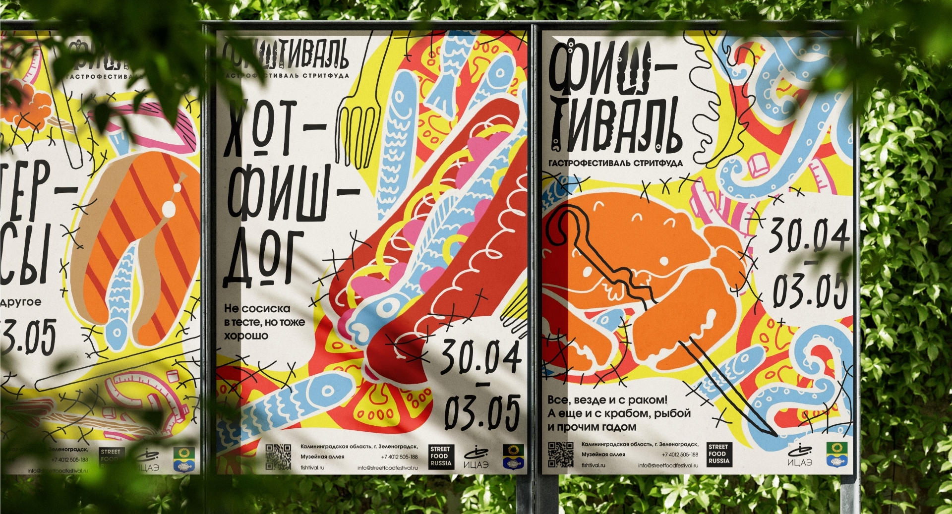ФИШТИВАЛЬ | Гастрофестиваль стритфуда из морепродуктов