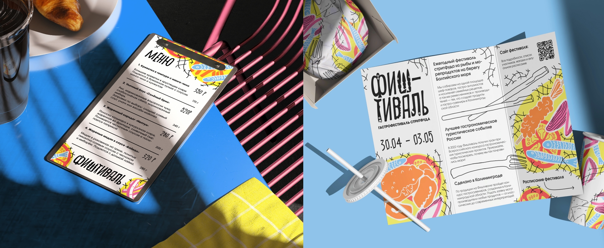 ФИШТИВАЛЬ | Гастрофестиваль стритфуда из морепродуктов