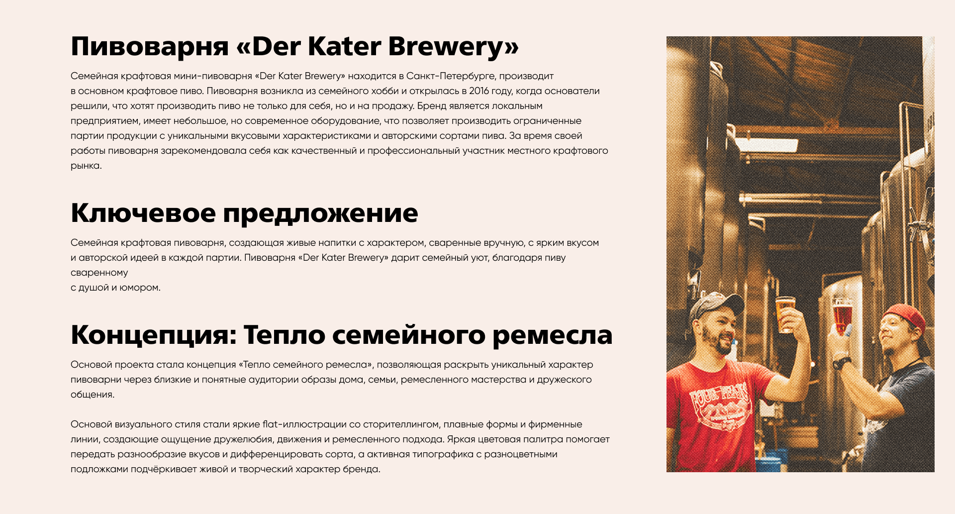 Разработка дизайн-проекта комплекса визуальных коммуникаций пивоварни «Der Kater Brewery»